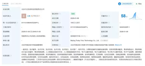 王腾官宣今日宜休品牌名ISHO:过段时间会内测 第一个小里程碑
