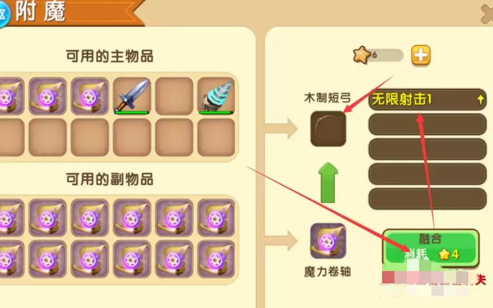 迷你世界附魔无限射击需要什么副材料