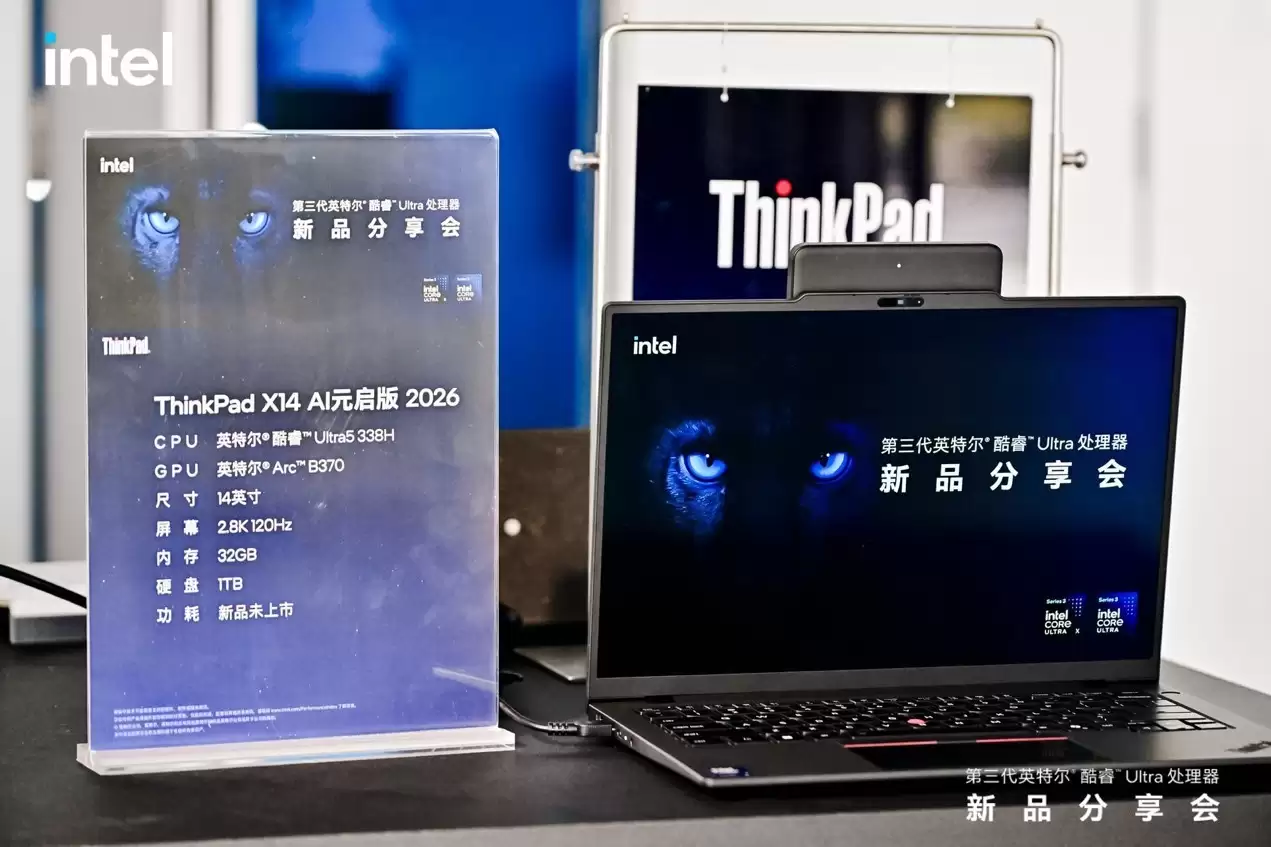 ThinkPad AI PC亮相英特尔第三代酷睿Ultra处理器新品分享会