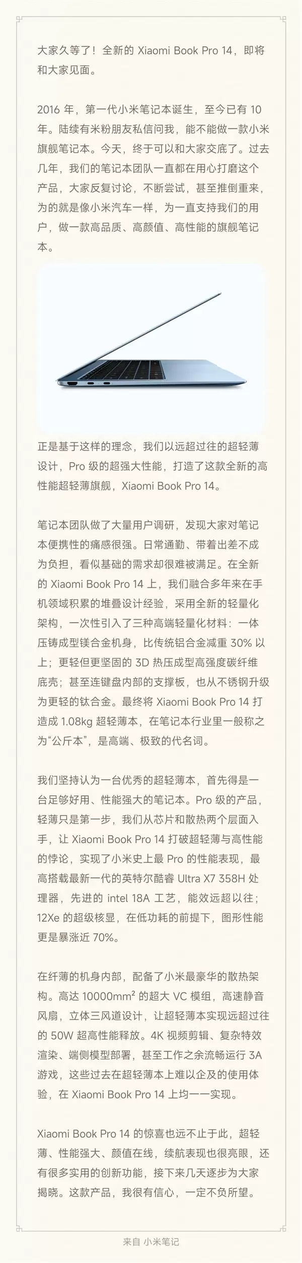 卢伟冰揭秘小米笔记本Pro+ 14:用镁合金+碳纤维+钛合金打造公斤本