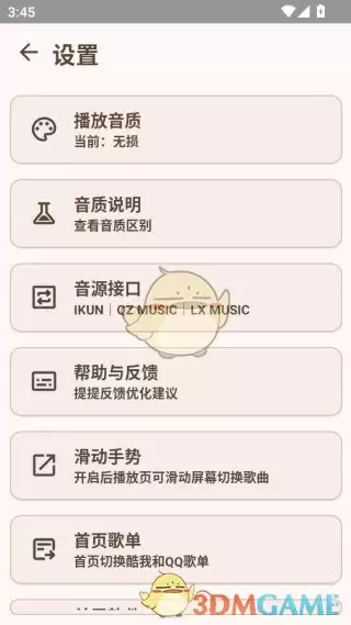 《meloyou音乐》使用教程