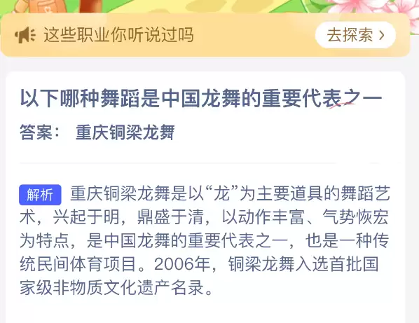 以下哪种舞蹈是中国龙舞的重要代表之一