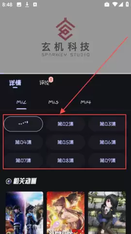 动漫屋app视频缓存方法