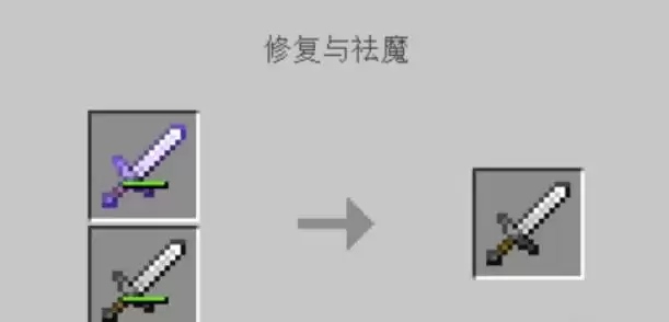 我的世界怎么去除某一个附魔