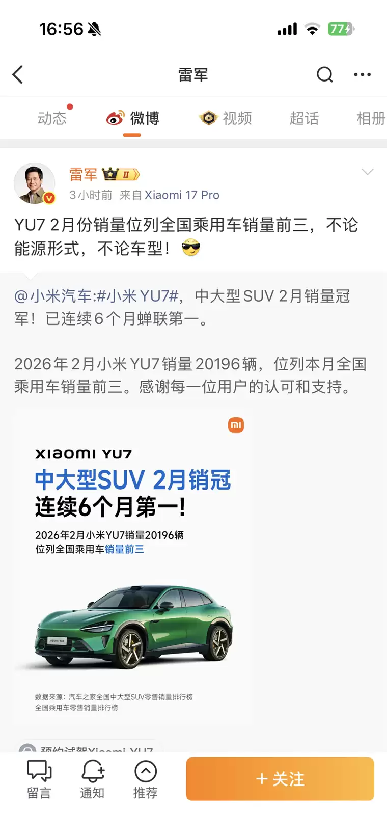 雷军:小米YU7汽车2月份销量全国前三,不论能源形式,不论车型