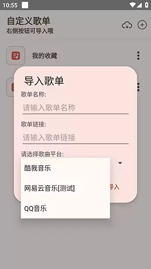 《meloyou音乐》导入歌单方法