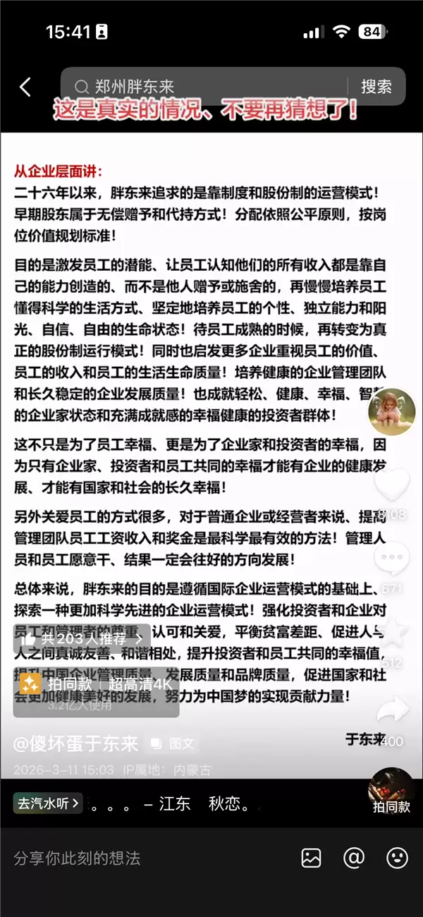 胖东来40亿元资产一半利润分配给员工 于东来回应:真的 不要再猜想了