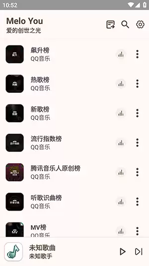 《meloyou音乐》切换首页榜单方法