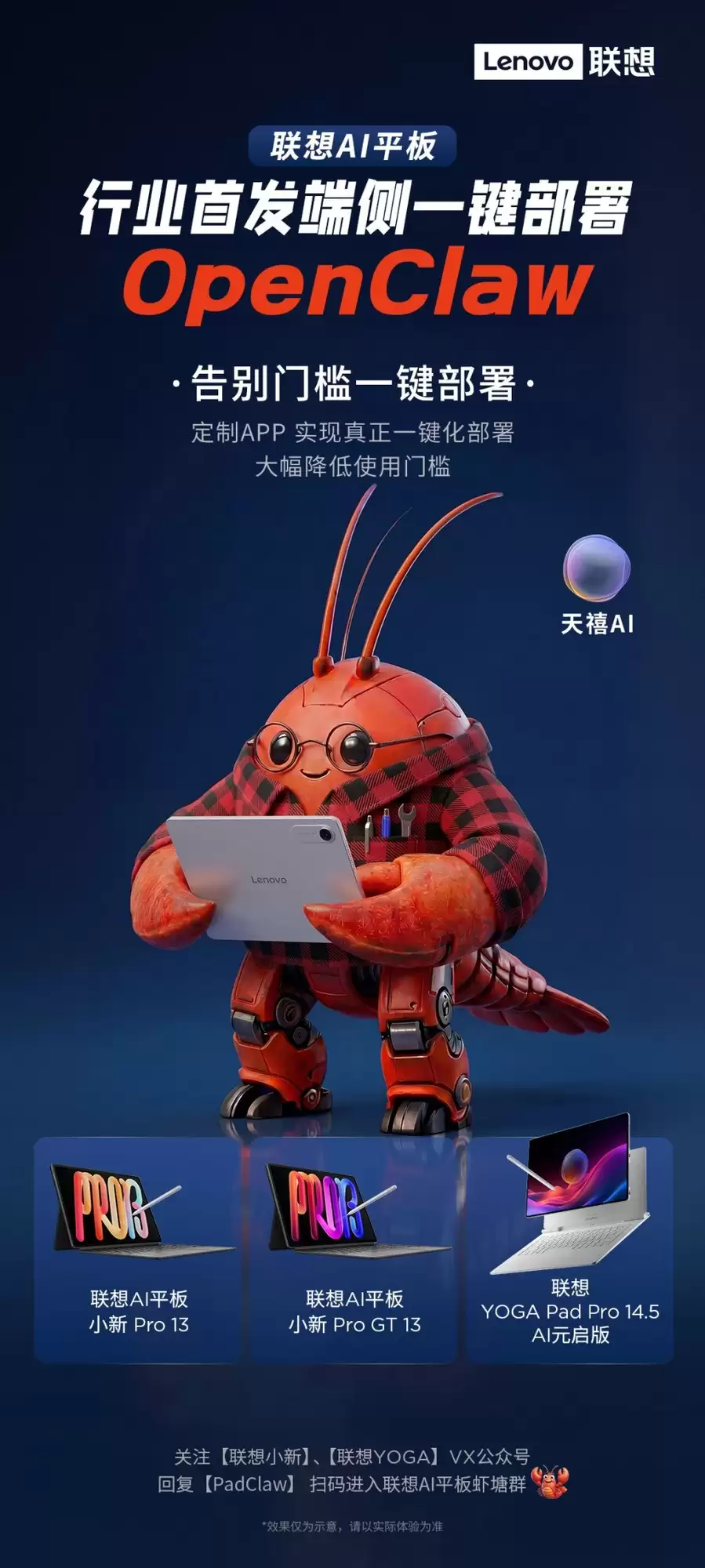 联想主动“养虾”了?首款端侧一键部署OpenClaw AI平板将至,打工人福音!