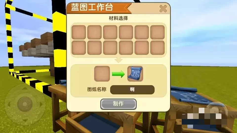 迷你对世界蓝图图纸怎么启动