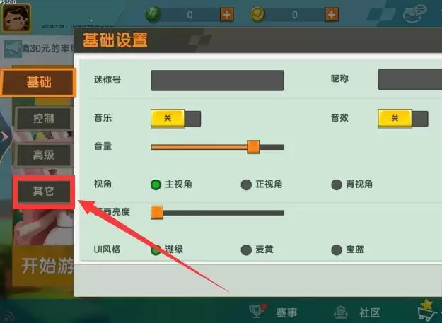 迷你世界怎样注销迷你号