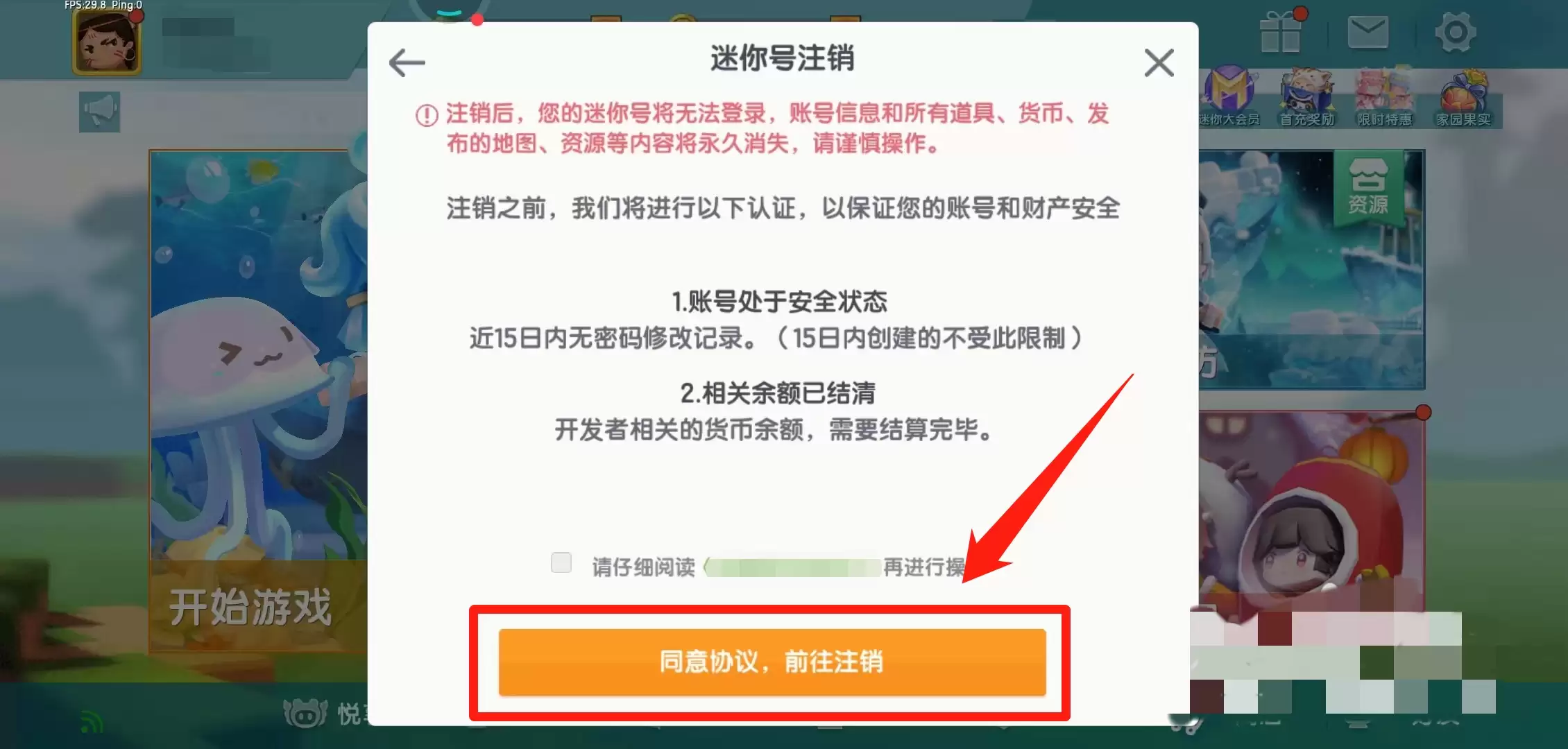 迷你世界已实名认证如何解除实名认证