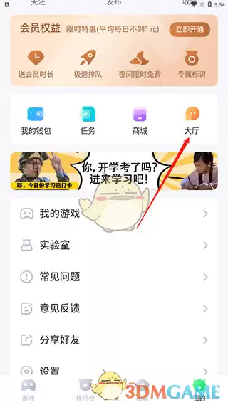 《870游戏盒》添加好友方法