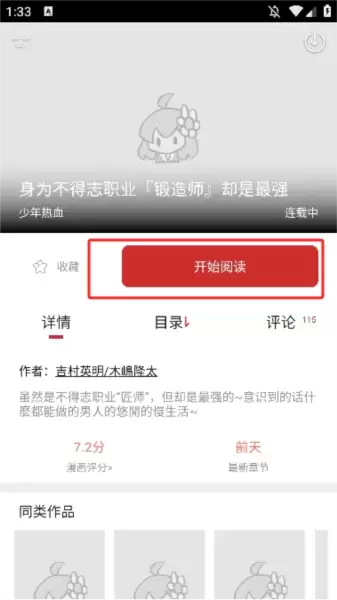 动漫屋app阅读模式调节方法