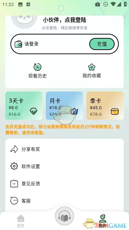 《听番fm》修改密码方法