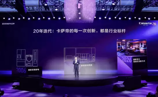 全球首个AI全景智一体！卡萨帝AWE发布指挥家套系