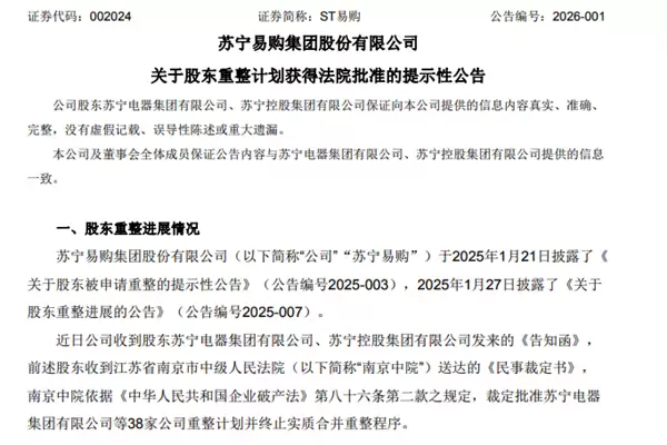 一代大佬落幕!苏宁张近东资产清零 30年商业帝国倒塌留下2387亿债务