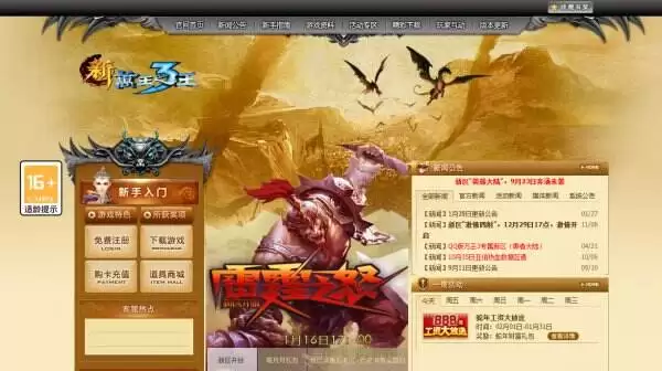 万王之王3官网首页入口 万王之王3官方网站