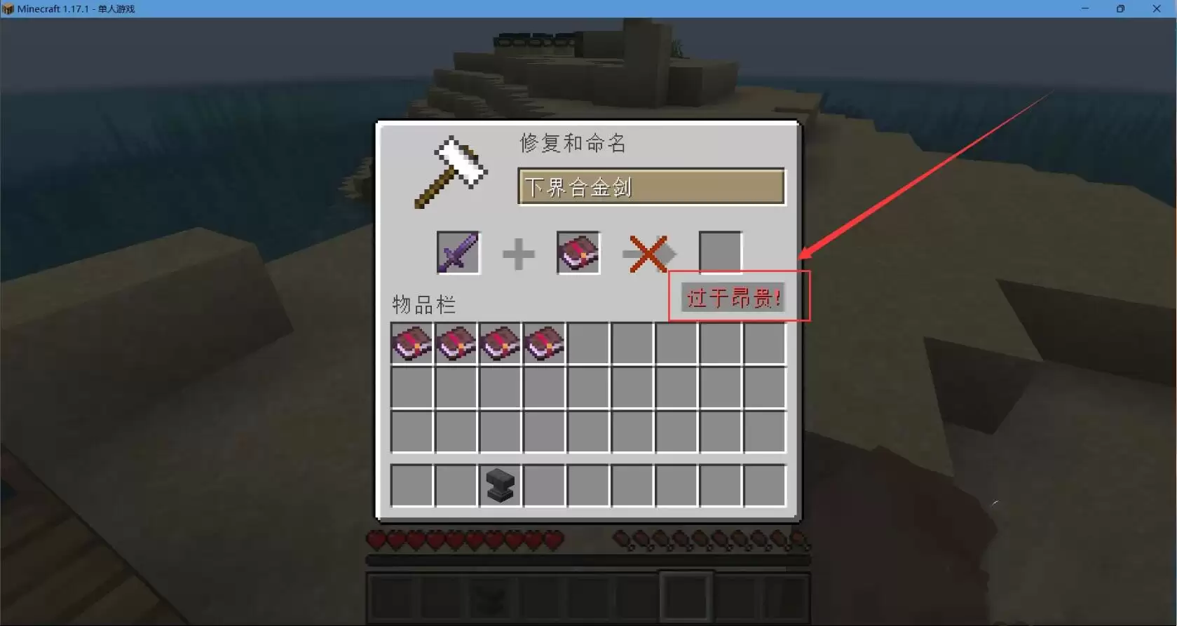 我的世界附魔过于昂贵是什么意思