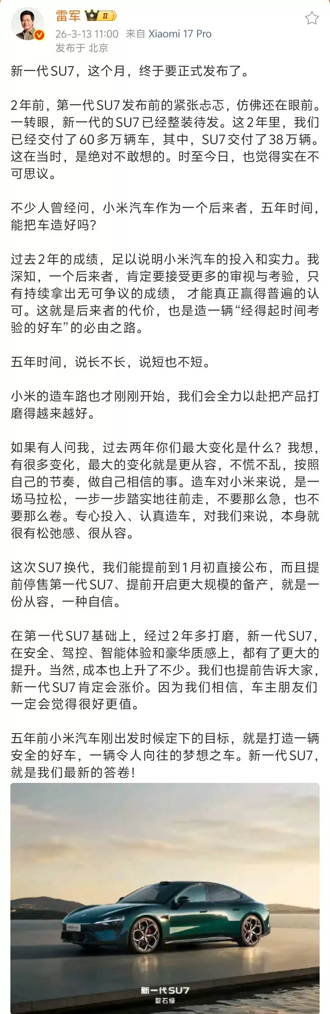 雷军确认新一代小米SU7本月发布,配置升级致售价全面上调