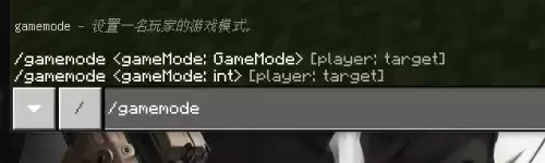 我的世界怎么用指令更改游戏模式