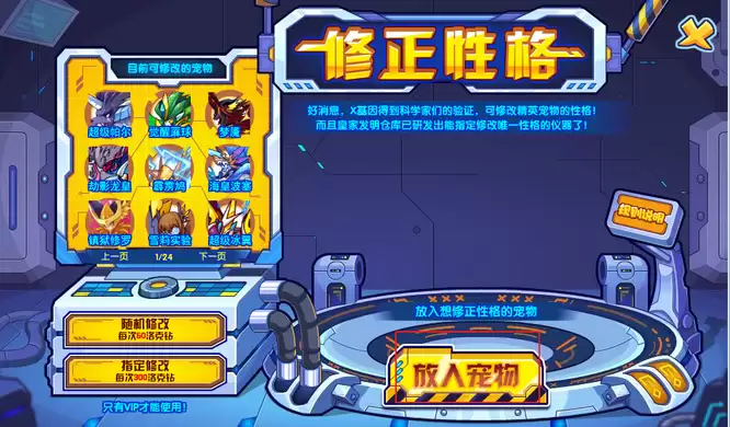 洛克王国如何更换性格