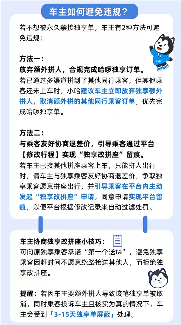 别踩雷:共享单额外拼人8100车主被封 39人被永禁