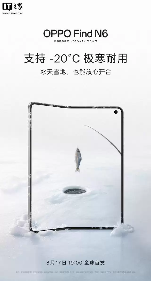 OPPO Find N6折叠屏手机官宣支持-20℃极寒耐用