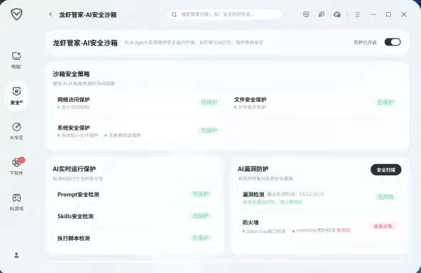 腾讯电脑管家18.0重磅发布，一键防护“龙虾+AI应用” 