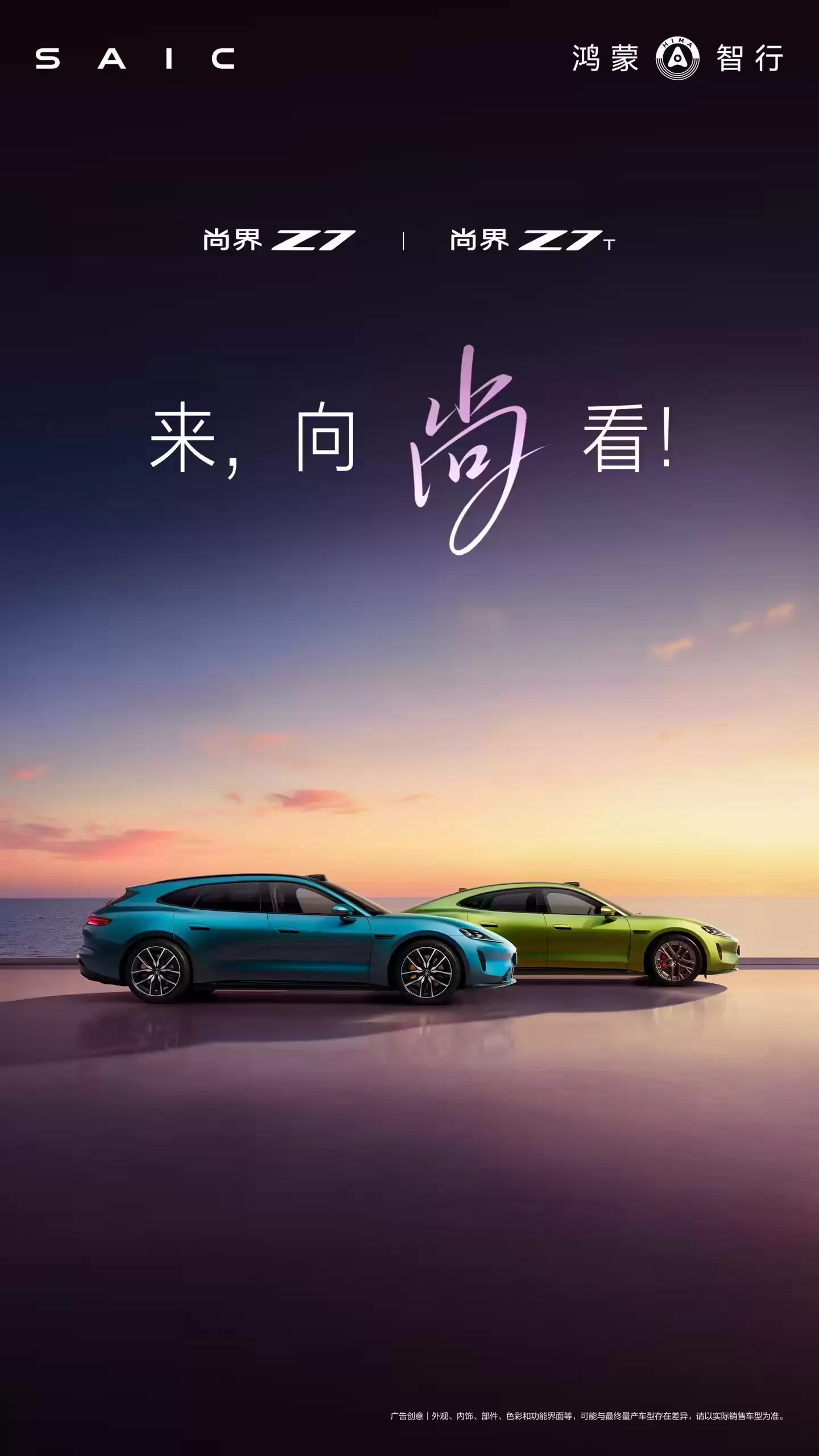 鸿蒙智行尚界Z7/Z7T工信部“证件照”公布：有“Ultra”尾标，提供170/264kW双电机车型