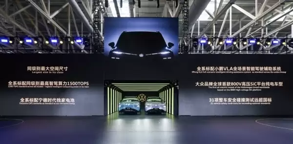 小鹏、大众首款合作车型与俥08量产下线：全系标配VLA智驾 续航超700km