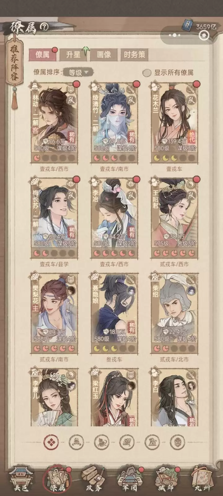 这城有良田僚属培养攻略