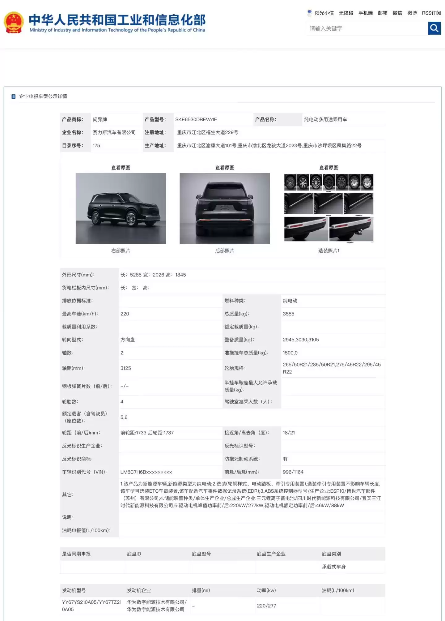 鸿蒙智行新款问界M9工信部申报：换装非隐藏式门把手，可选大饼轮毂