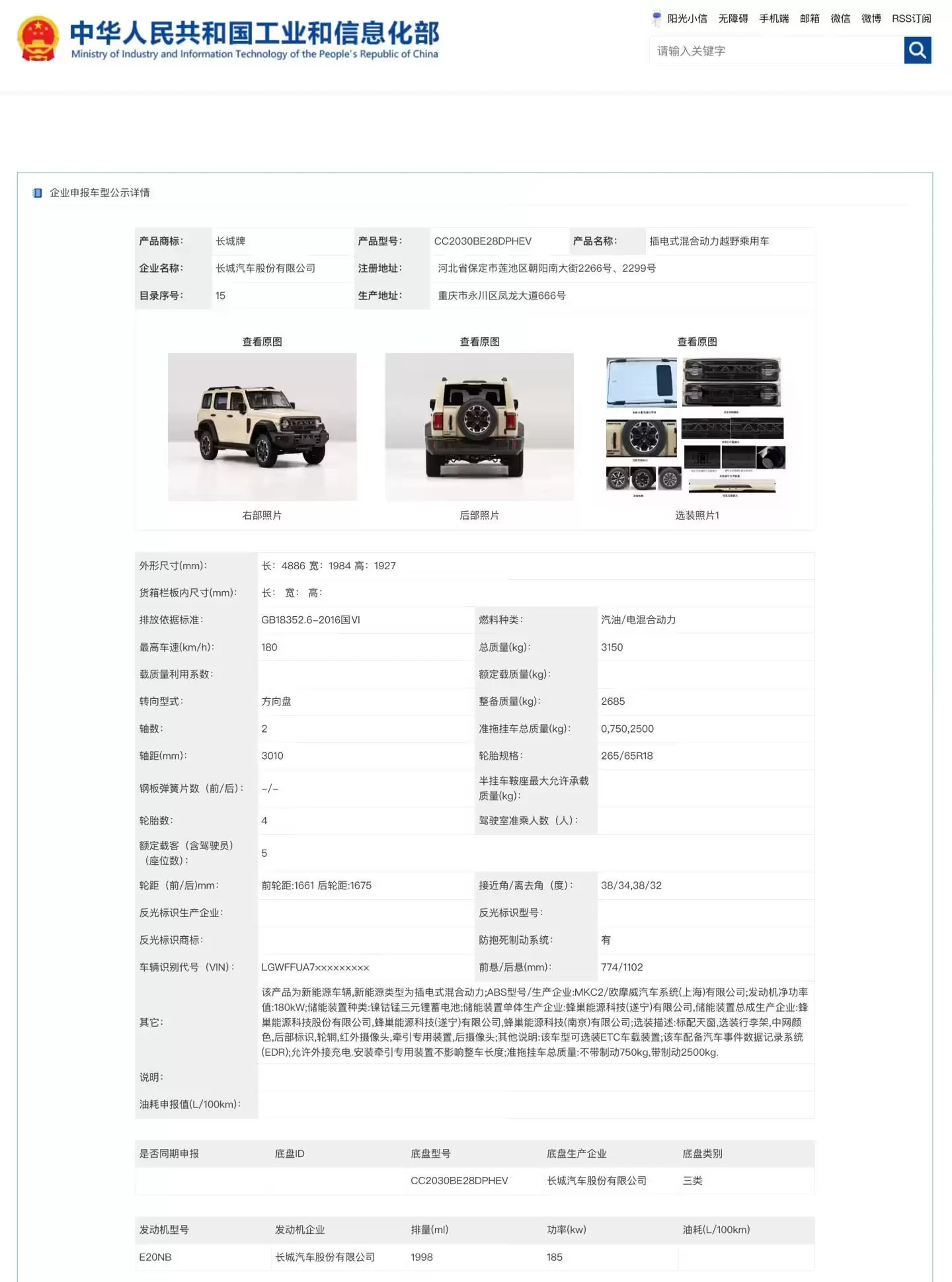 长城新款坦克300申报:Hi4-T/Hi4-Z插混、车身加长、配备激光雷达