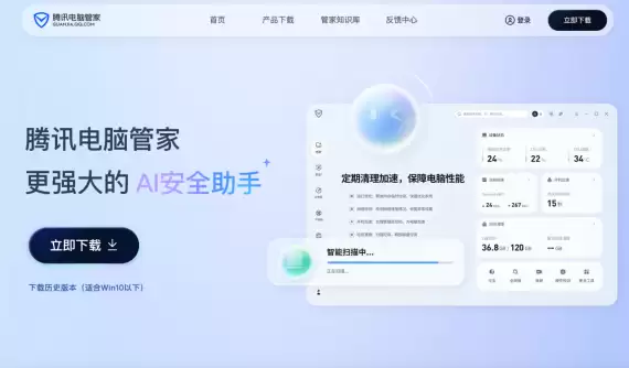 腾讯电脑管家18.0重磅发布，一键防护“龙虾+AI应用” 