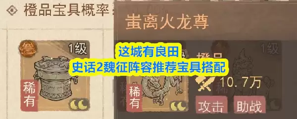 这城有良田史话2魏征阵容推荐宝物搭配