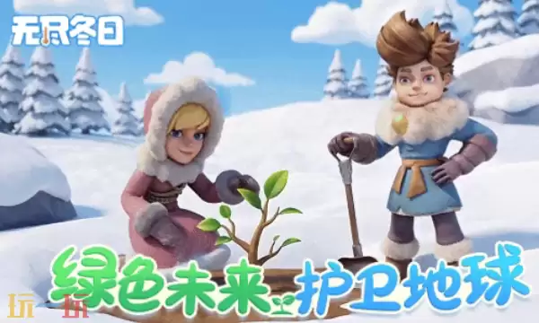 无尽冬日最新兑换码 无尽冬日3月12日植树节最新礼包码2026