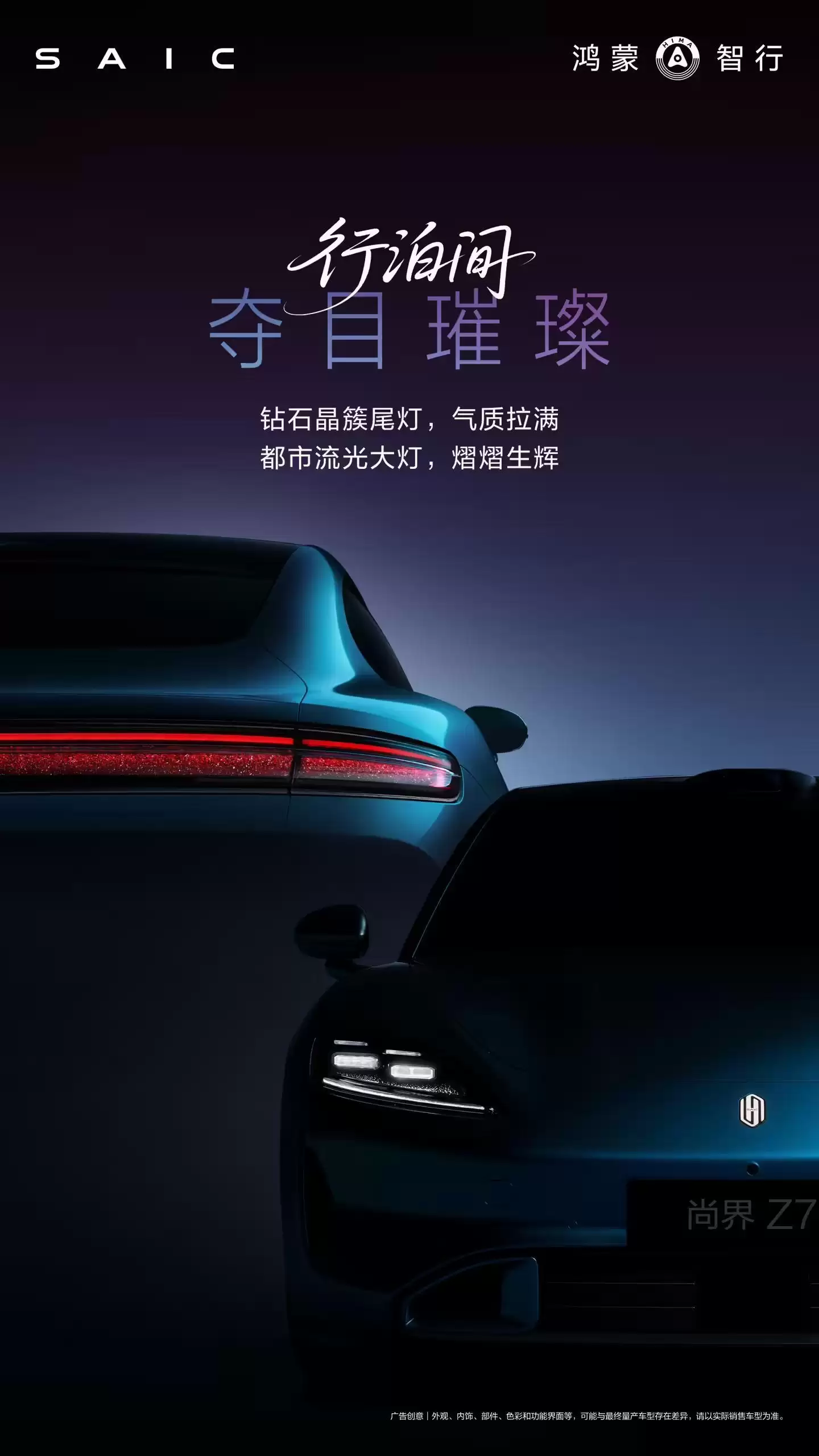 鸿蒙智行尚界Z7/Z7T工信部“证件照”公布：有“Ultra”尾标，提供170/264kW双电机车型