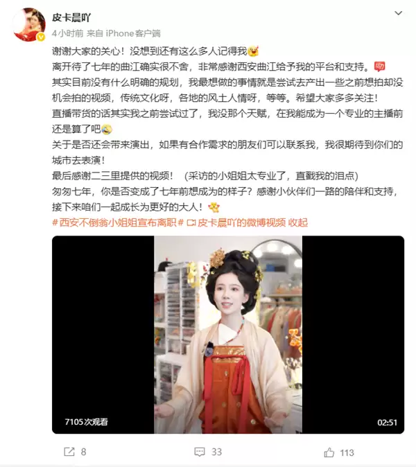 西安“不倒翁小姐姐”皮卡晨宣布离职 正式告别大唐不夜城