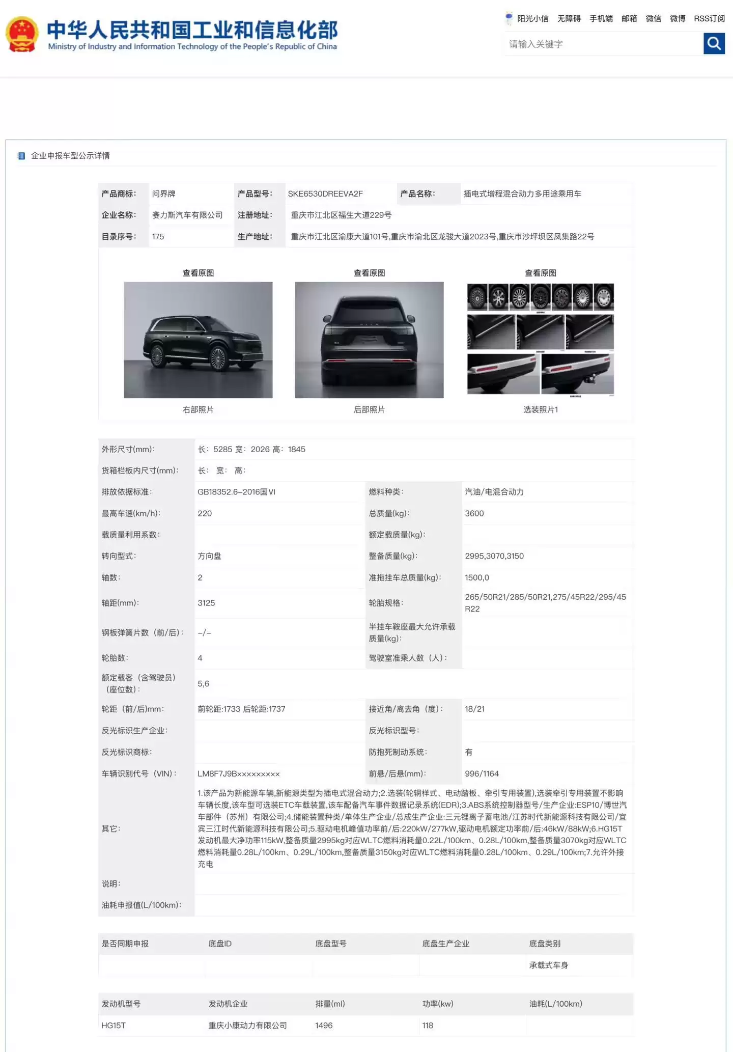 鸿蒙智行新款问界M9工信部申报：换装非隐藏式门把手，可选大饼轮毂