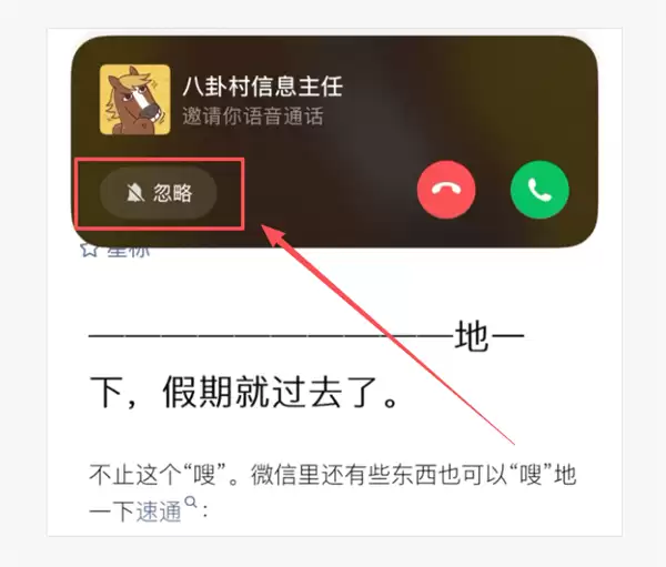 微信新功能被称为社恐福音:不想接的通话可以忽略!不显示拒绝