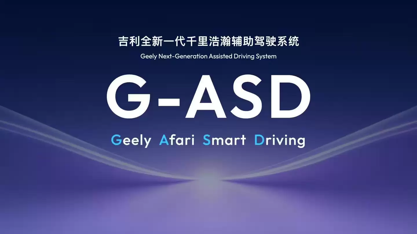 中国首个辅助驾驶系统出海,吉利千里浩瀧G-ASD正式获欧盟认证