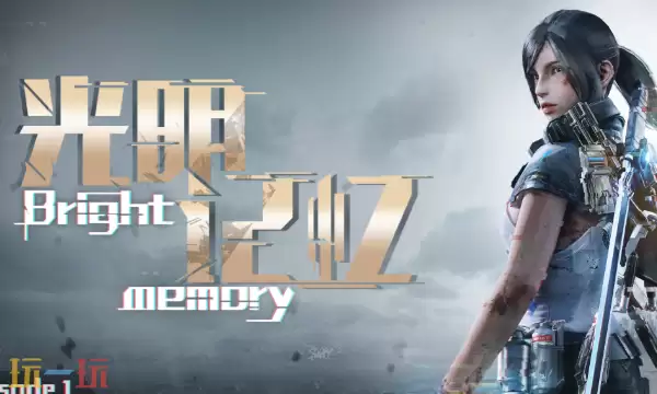 光明记忆修改器最新版下载 光明记忆风灵月影修改器