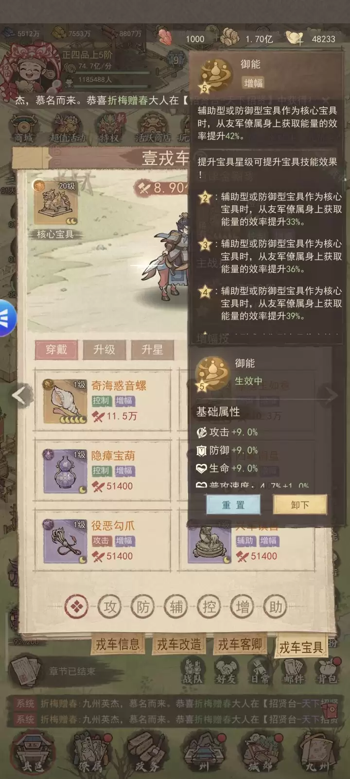 这城有良田史话2魏征阵容推荐宝物搭配