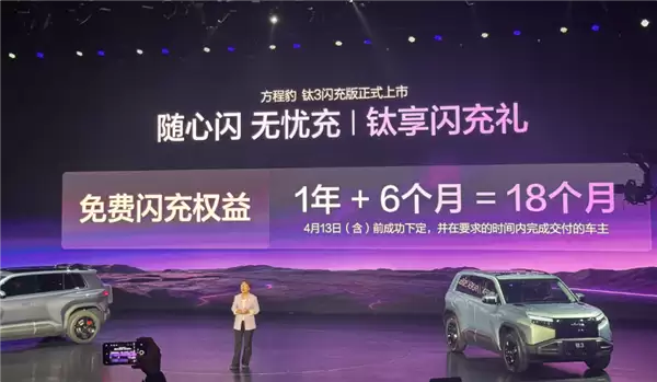 第二代刀片电池上车！方程豹豹3闪充版上市：售价15.38万元起