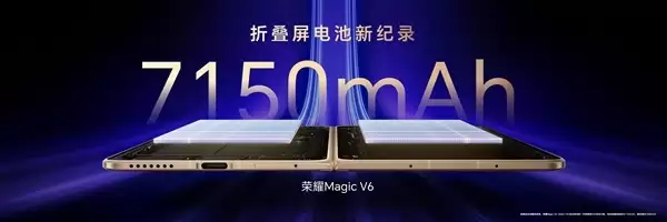 史上最强折叠屏旗舰!荣耀Magic V6今日开售:8999元起