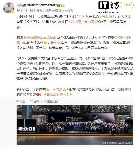 大众&小鹏首款联合开发车型：与众08在安徽量产下线，采用800V平台