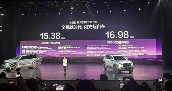 第二代刀片电池上车！方程豹豹3闪充版上市：售价15.38万元起