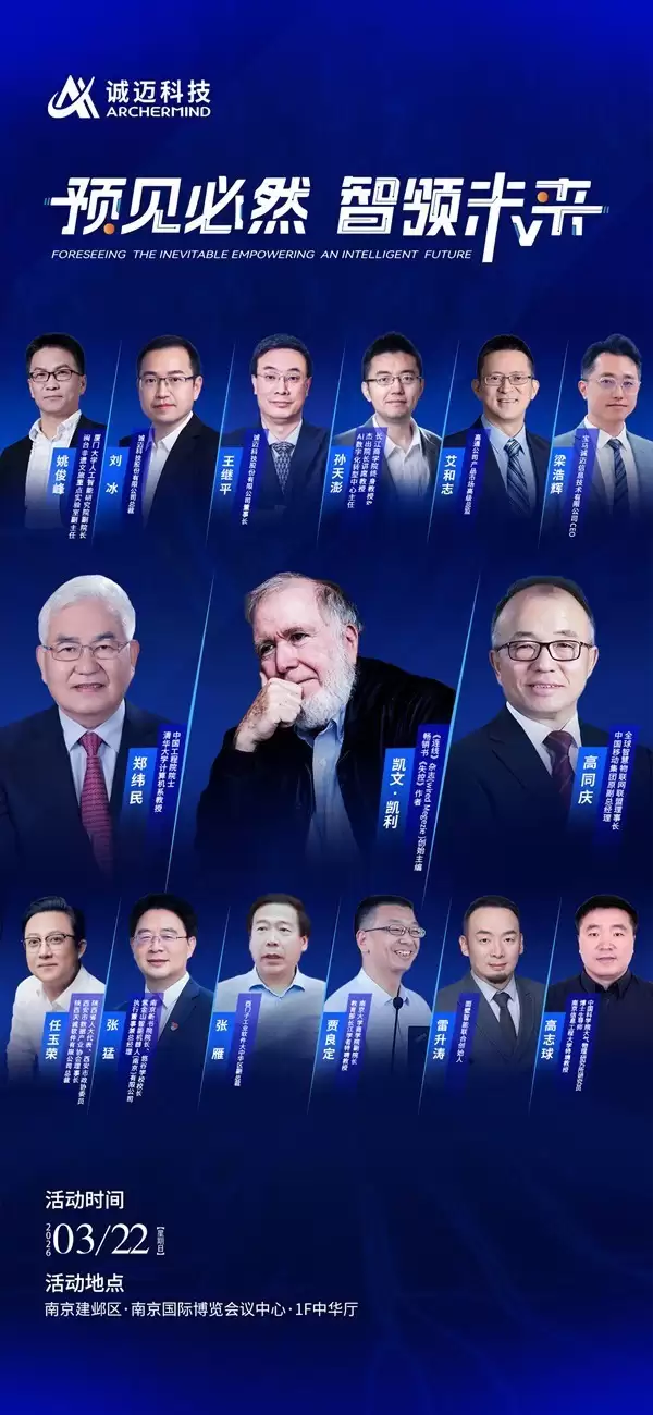 预见必然 智领未来丨诚迈科技邀您共赴与AI的时代之约