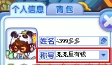 洛克王国怎么使用称号